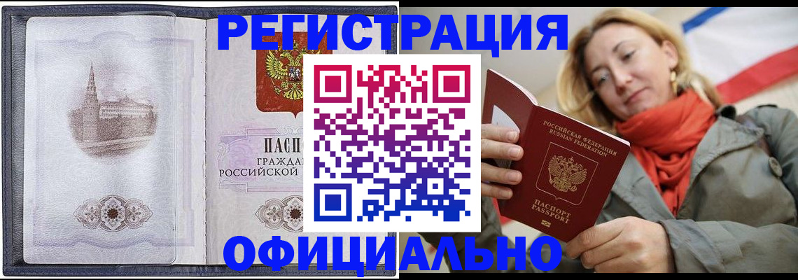 временная регистрация законно в Чистополье